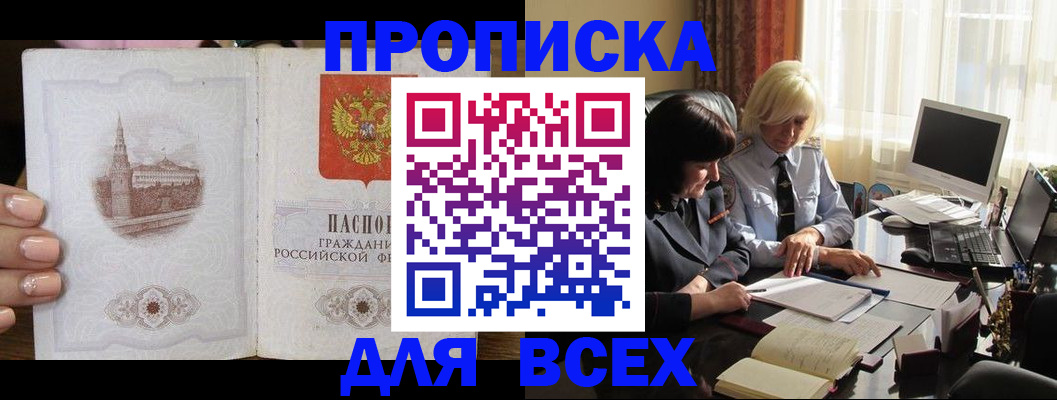 временная регистрация законно в Сергиевом Посаде