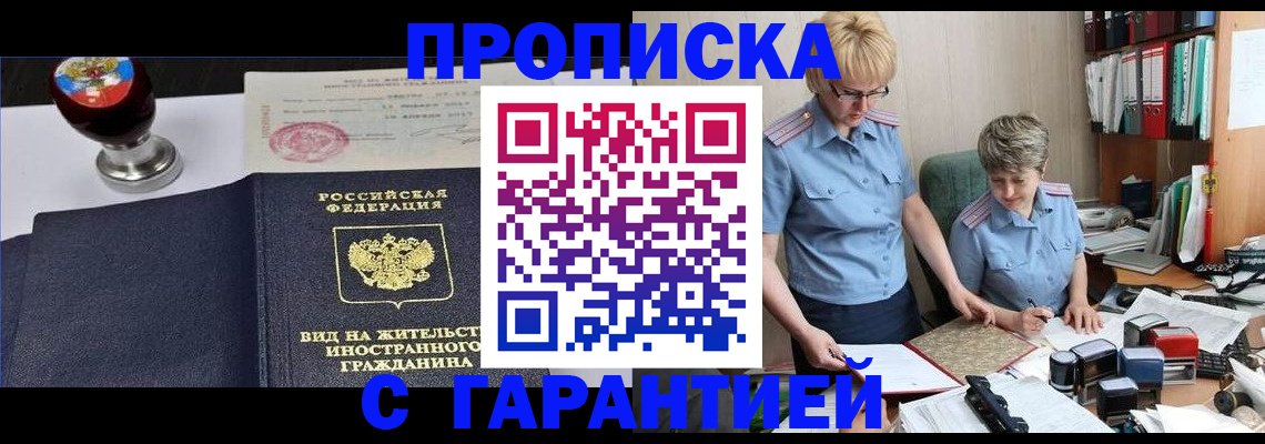 прописка в Сергиевом Посаде