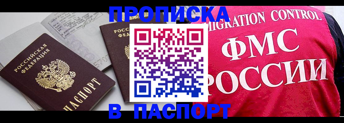 прописка штамп в Сергиевом Посаде
