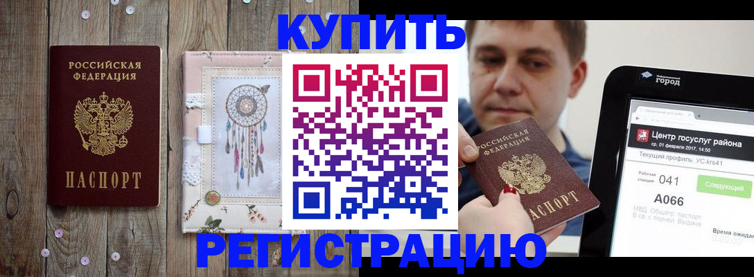 прописка ребенка в Сергиевом Посаде